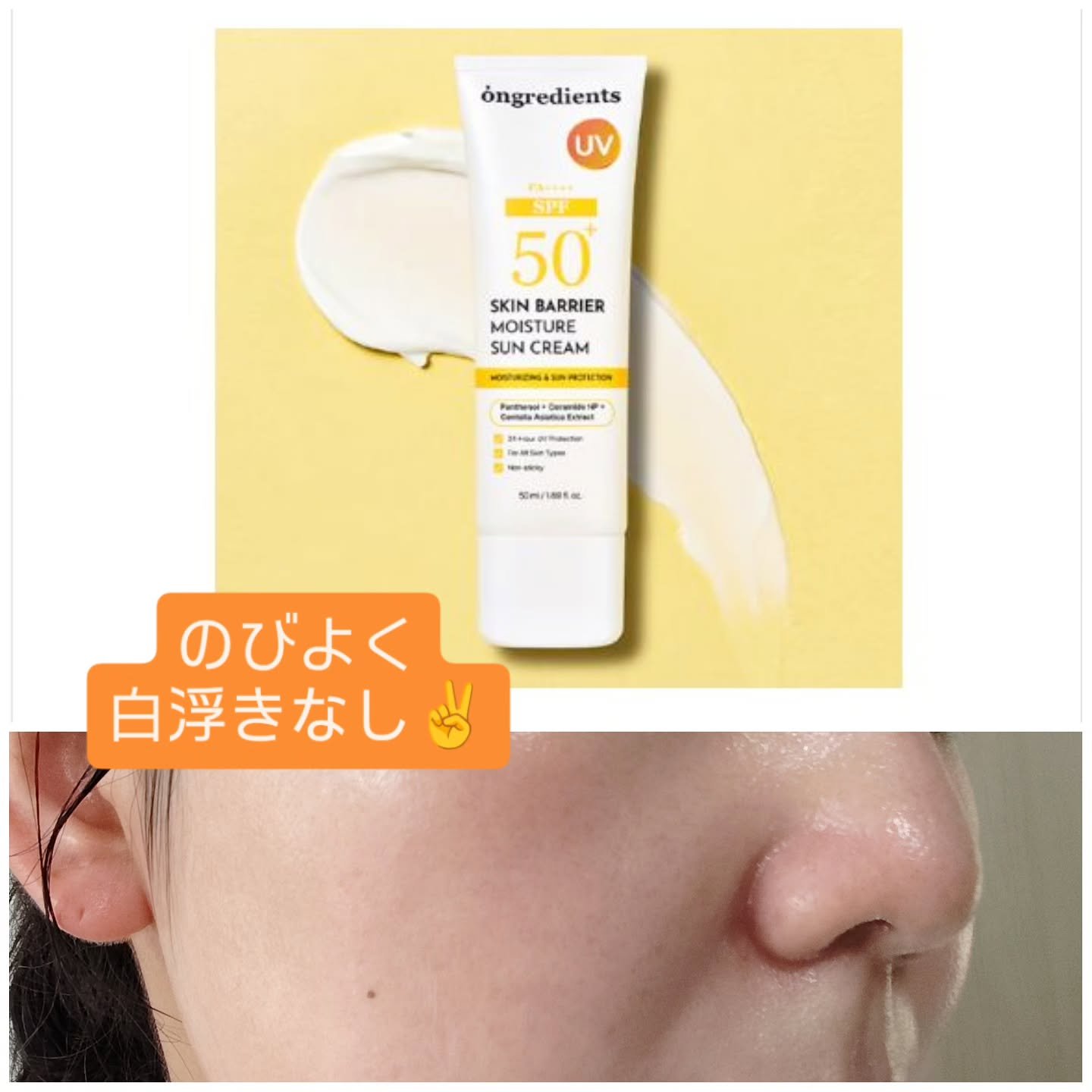 スキンバリアモイスチャーサンクリーム/Ongredients/日焼け止めクリームを使ったクチコミ（3枚目）