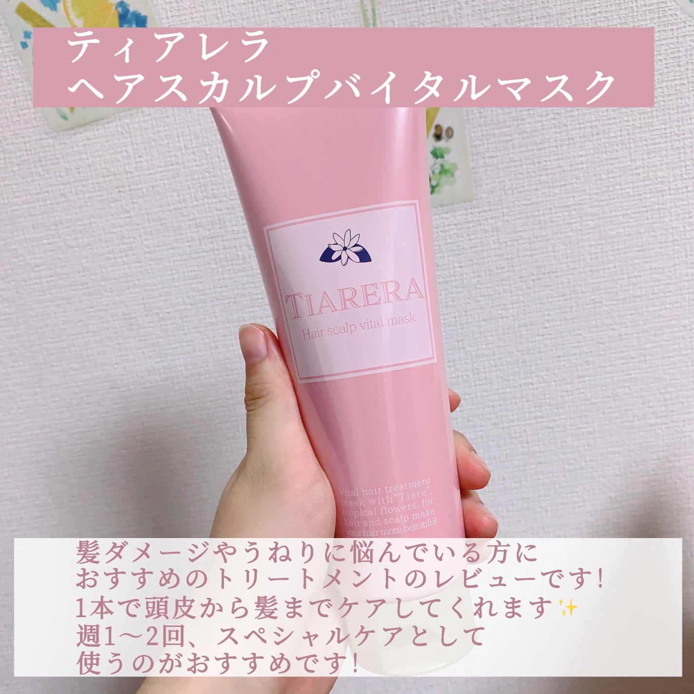 ヘアスカルプバイタルマスク/TIARERA/ヘアマスク・ヘアパックを使ったクチコミ(2枚目)