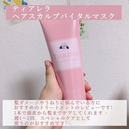 ヘアスカルプバイタルマスク/TIARERA/ヘアマスク・ヘアパックを使ったクチコミ(2枚目)