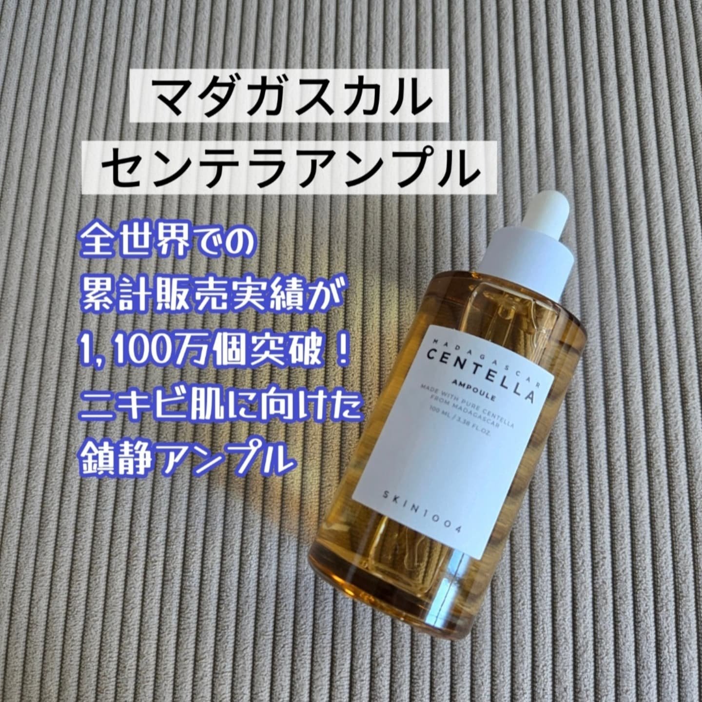 センテラ アンプル/SKIN1004/美容液を使ったクチコミ（2枚目）