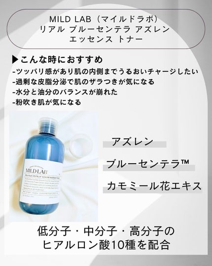 リアルブルーセンテラ アズレン エッセンス化粧水/Mildlab/化粧水を使ったクチコミ(4枚目)