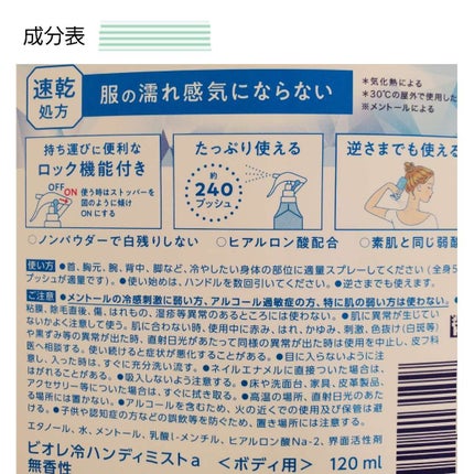 冷ハンディミスト 無香性 本体 120ml/ビオレ/デオドラント・制汗剤を使ったクチコミ(2枚目)