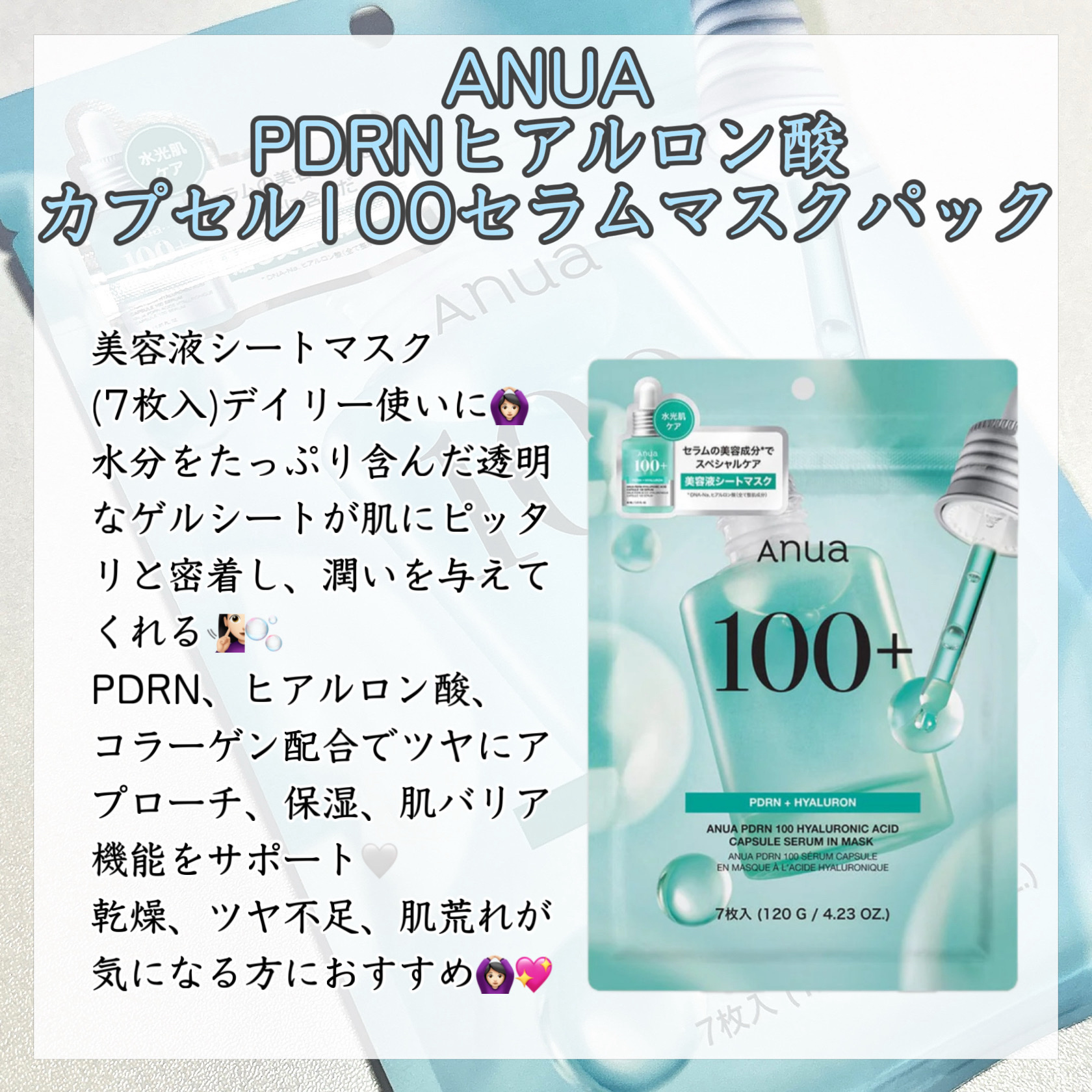 PDRNヒアルロン酸カプセル100セラムマスクパック/Anua/シートマスク・パックを使ったクチコミ（2枚目）