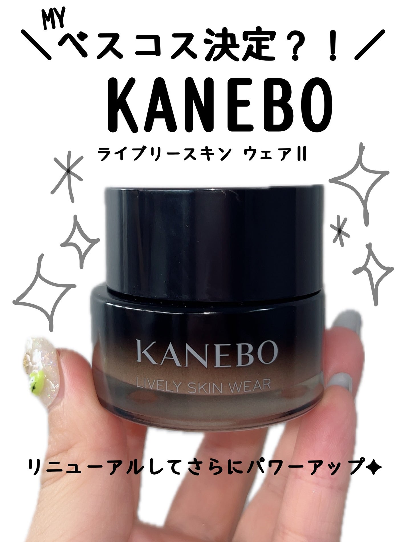 カネボウ ライブリースキン ウェアⅡ/KANEBO/リキッドファンデーションを使ったクチコミ(1枚目)