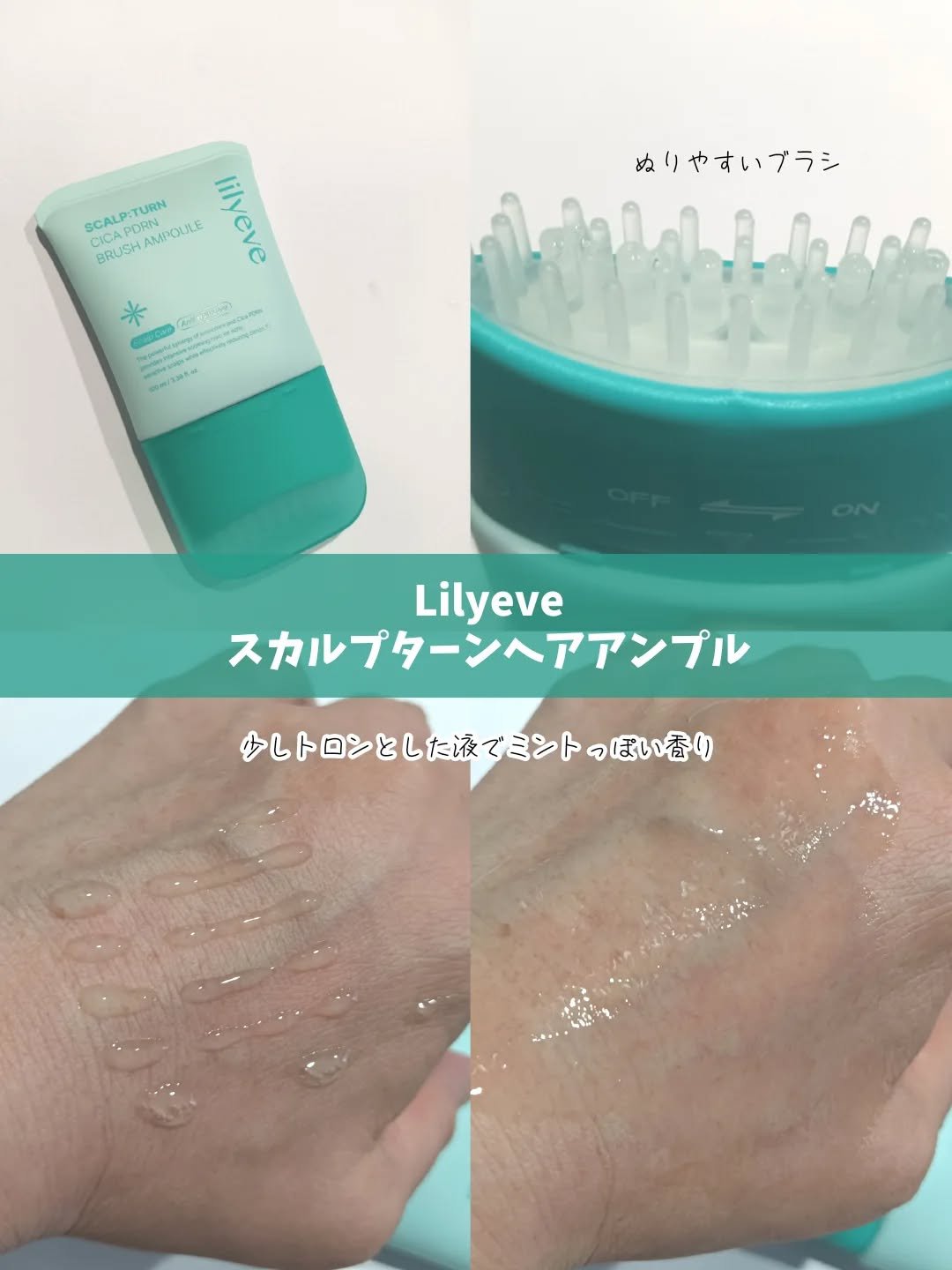 Lilyeve スカルプターンヘアアンプル/リリーイブ/ヘアマスク・ヘアパックを使ったクチコミ（2枚目）