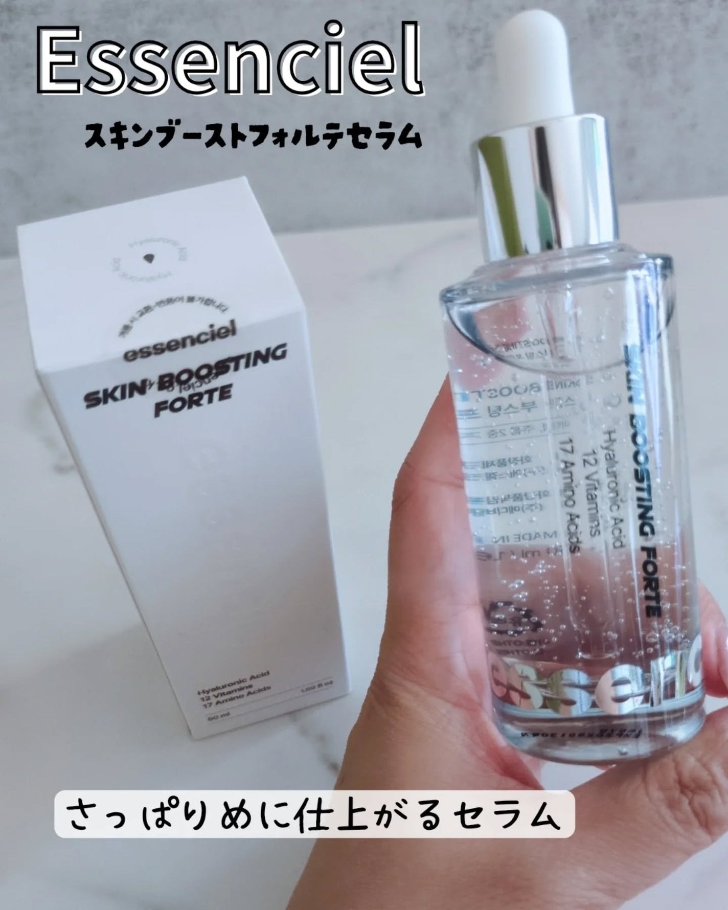 スキンブースティングフォルテセラム/essenciel/美容液を使ったクチコミ(1枚目)