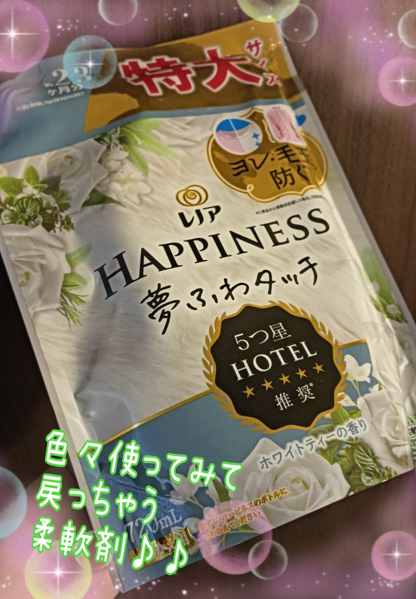 レノアハピネス ホテルセレクト 夢ふわタッチ/レノア/柔軟剤を使ったクチコミ（1枚目）