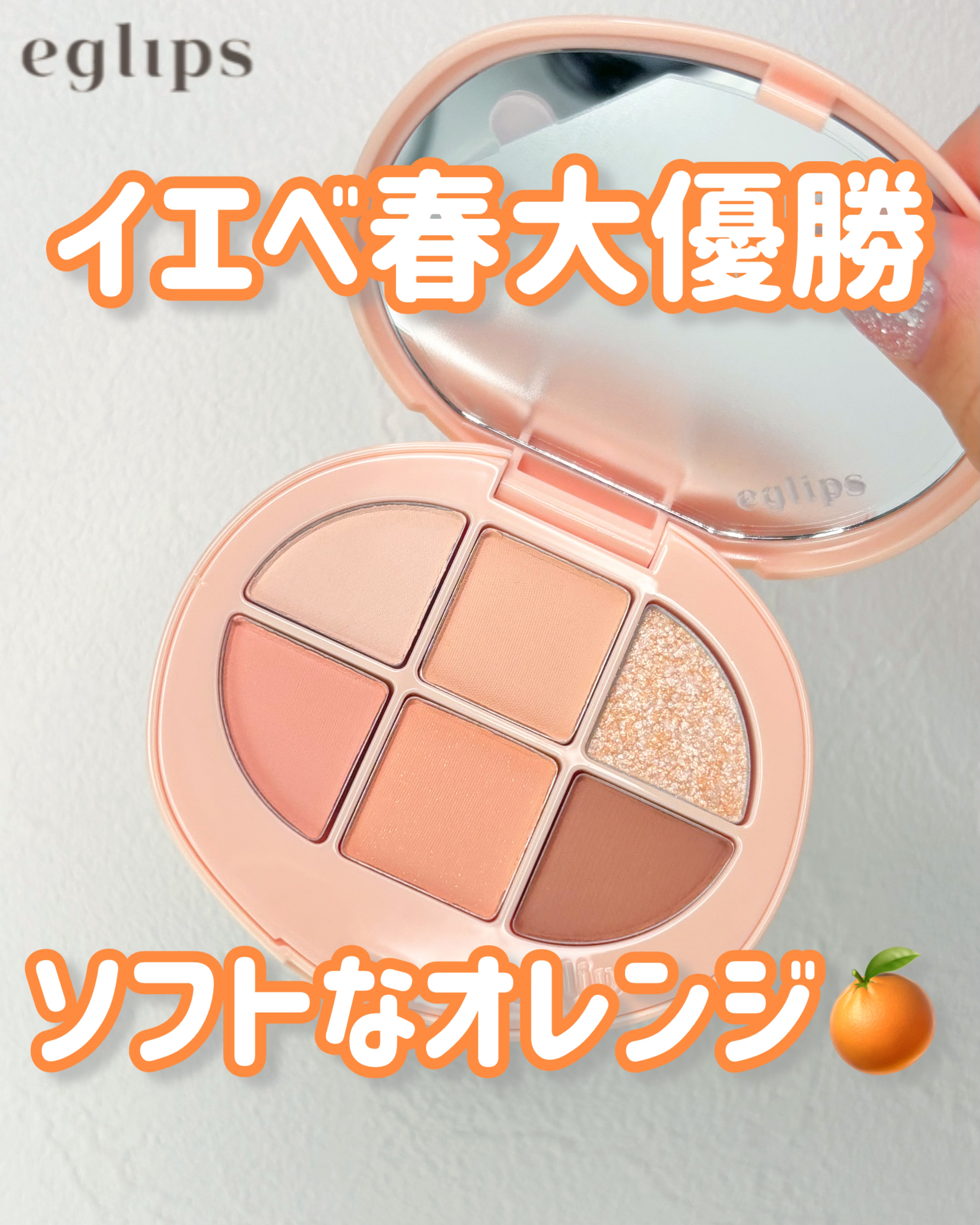 ソフトアイシャドウパレット/EGLIPS/アイシャドウパレットを使ったクチコミ（1枚目）