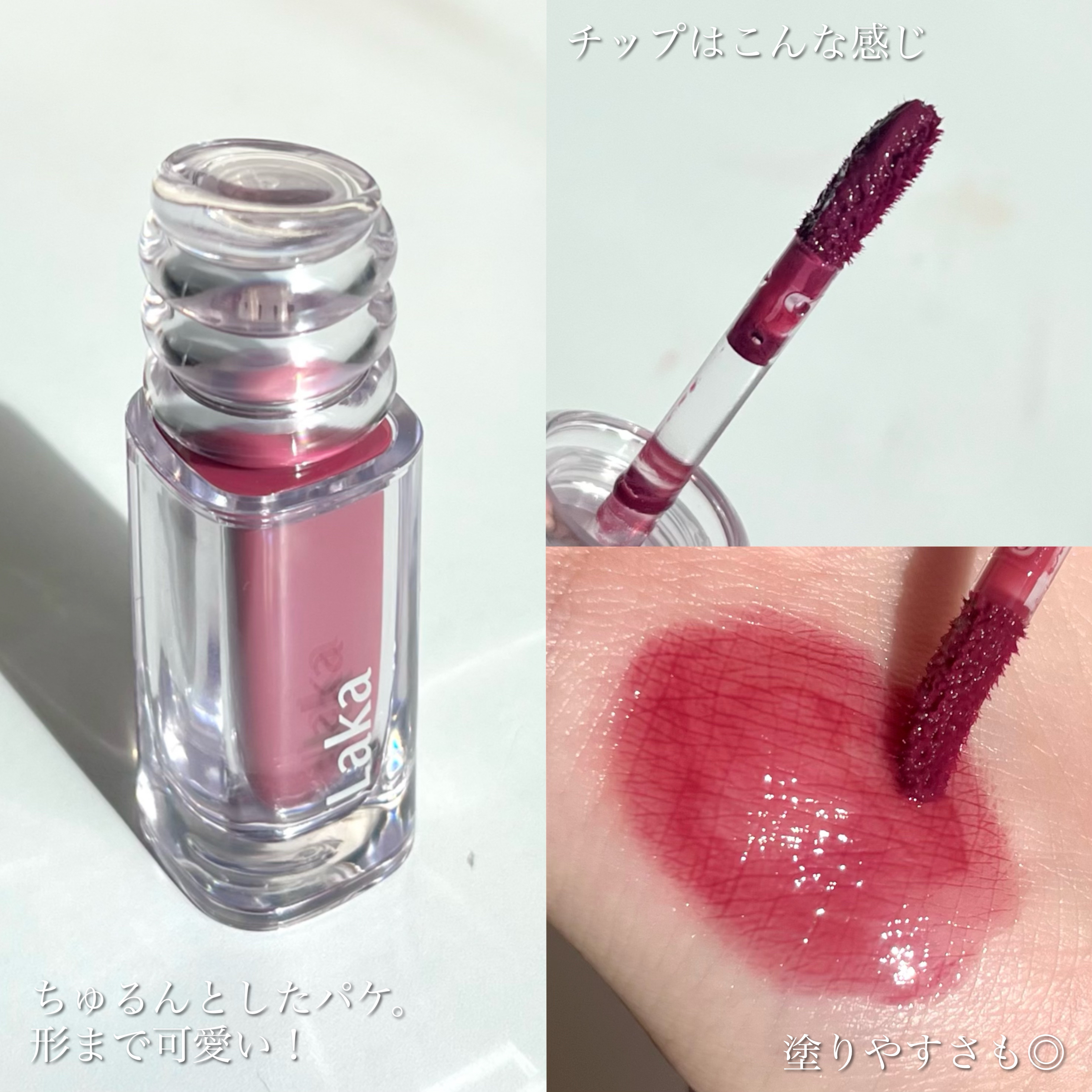 ラカ　マキシグレイヤーティント ＃620　テンポ/Laka/リップティントを使ったクチコミ（3枚目）