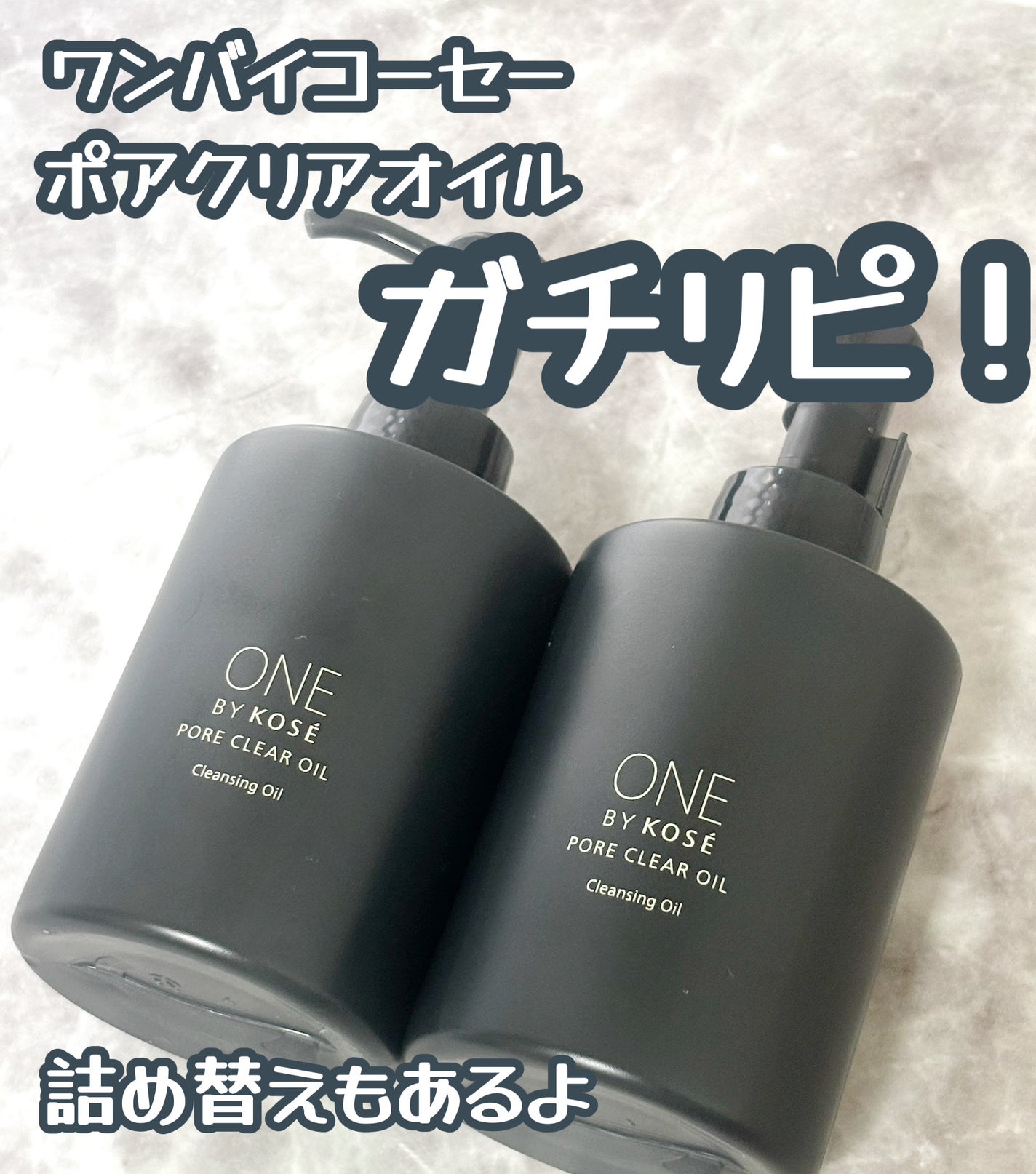 ポアクリア オイル/ONE BY KOSE/オイルクレンジングを使ったクチコミ(1枚目)