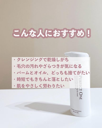 パーフェクトワン クリアクレンジングバームオイル/パーフェクトワン/クレンジングバームを使ったクチコミ(5枚目)