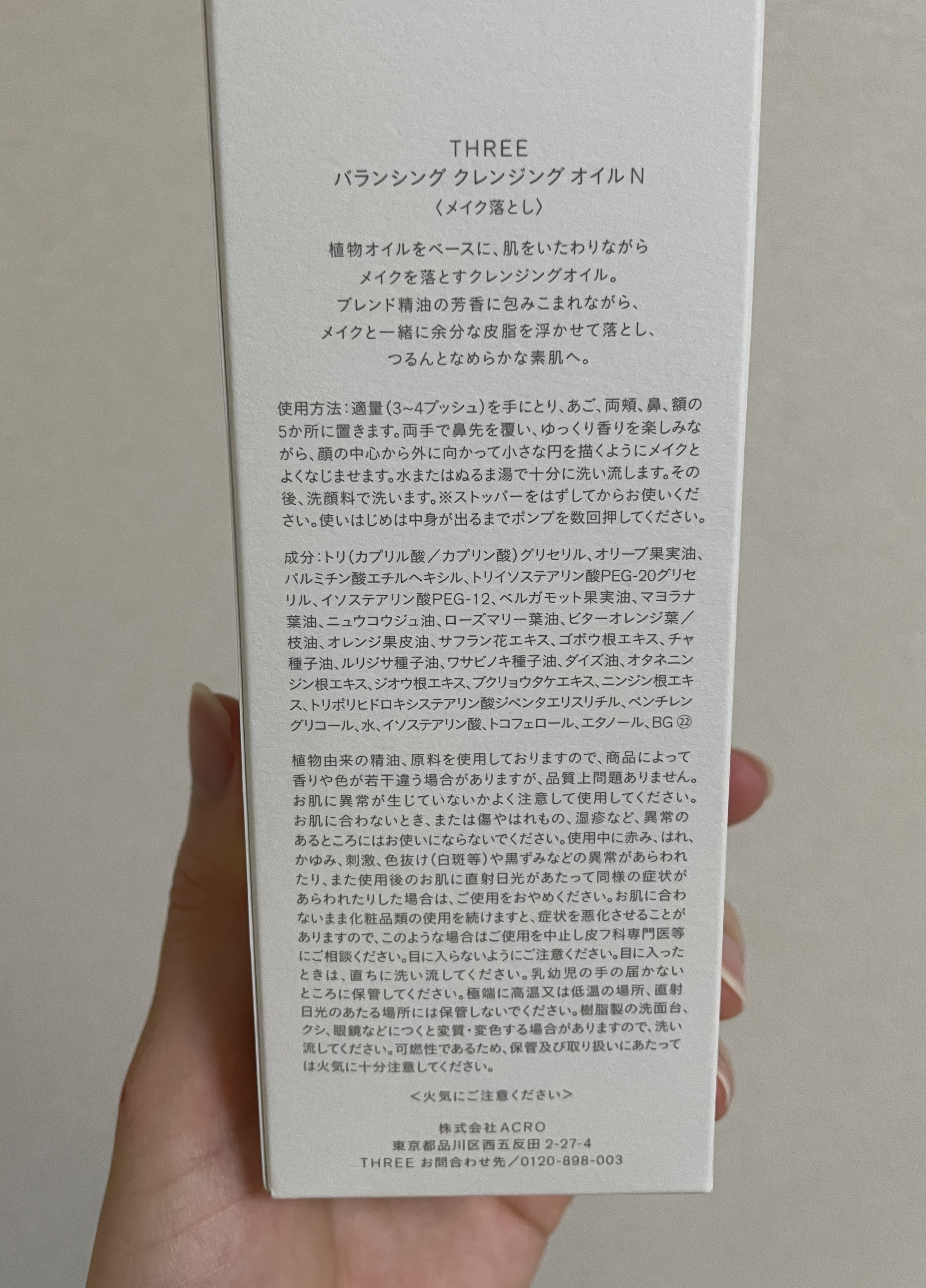 バランシング クレンジング オイル N/THREE/オイルクレンジングを使ったクチコミ（2枚目）