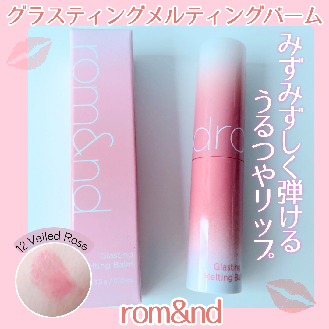 グラスティングメルティングバーム 12 ヴェールドローズ(Veiled rose)/rom&nd/リップバームを使ったクチコミ（1枚目）