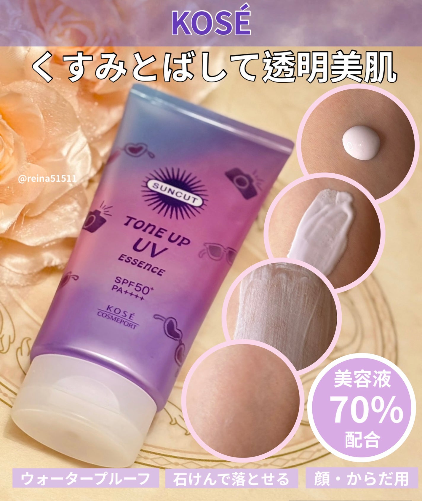 サンカットR トーンアップUV エッセンス/サンカット®/日焼け止めローションを使ったクチコミ(3枚目)