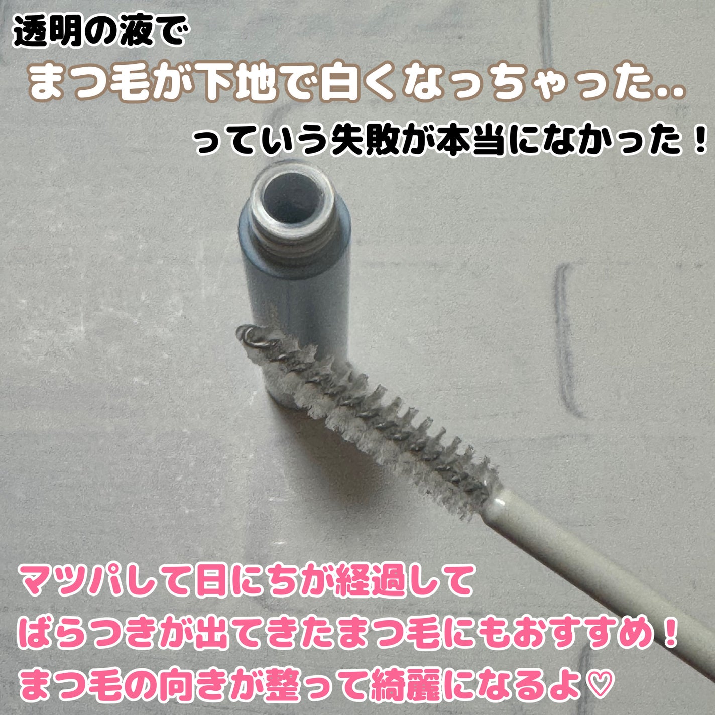アイラッシュデザインメイカー/クレーリナ/マスカラ下地を使ったクチコミ(4枚目)