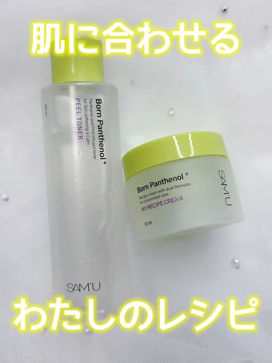ボーンパンテノールマイレシピクリーム/SAM'U/フェイスクリームを使ったクチコミ（1枚目）