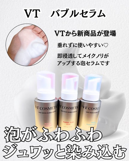 PDRN ヒアルロン酸 ミントマイクロバブルセラム/VT/美容液を使ったクチコミ(2枚目)