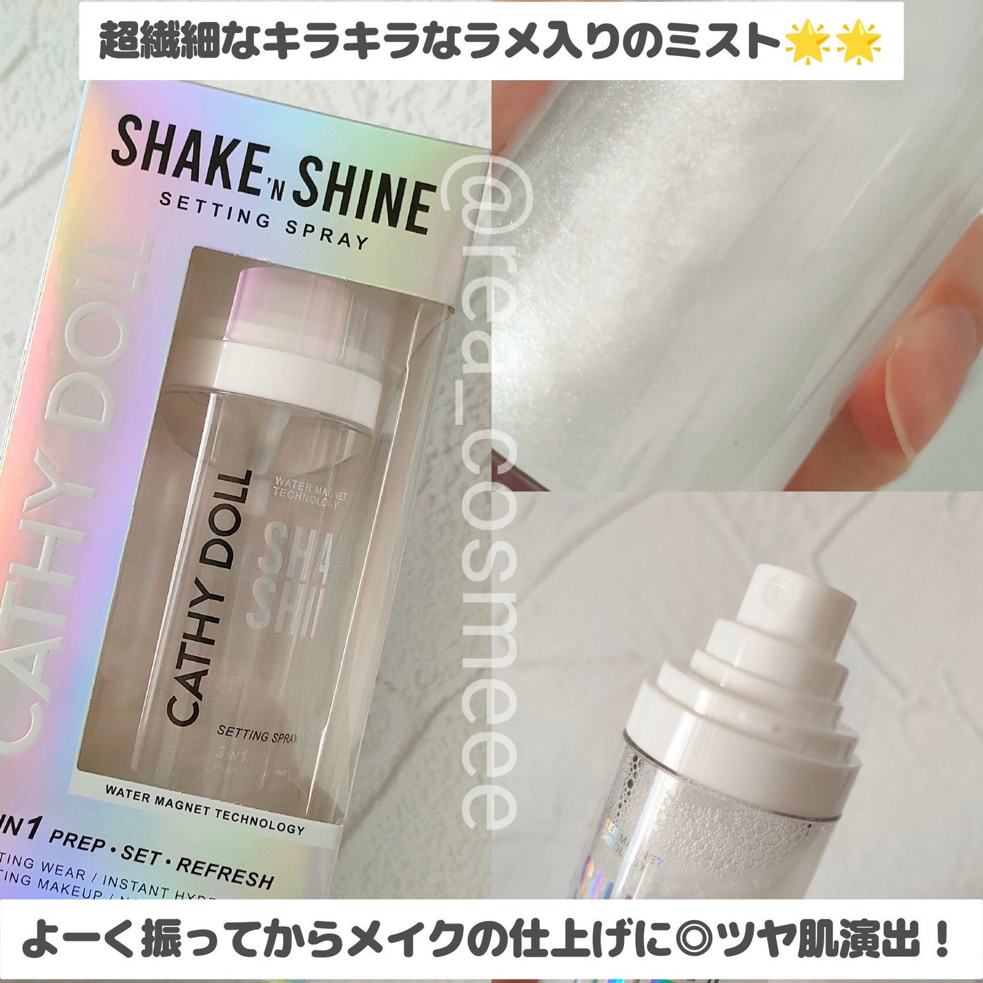 シェイクシャインセッティングスプレー/CathyDoll/フィックスミストを使ったクチコミ(2枚目)