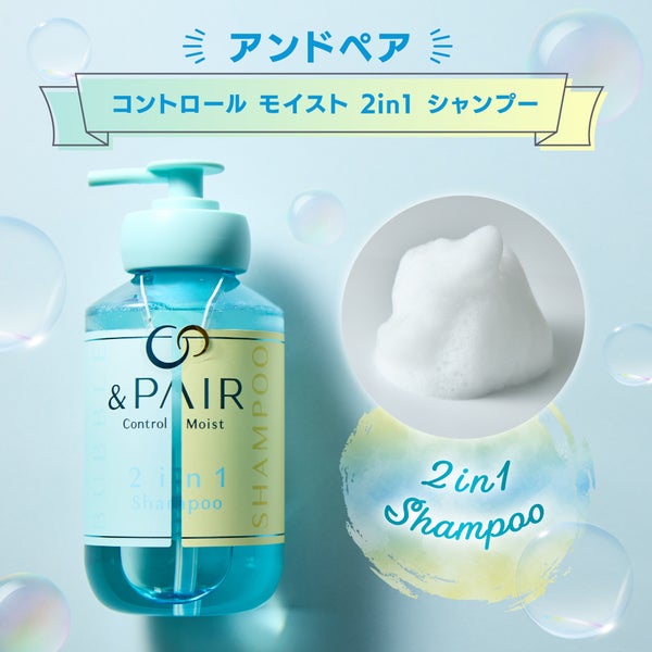 タイパ美容の最前線!2in1の高機能シャントリでうねり(*1)&パサつきをWケアの画像