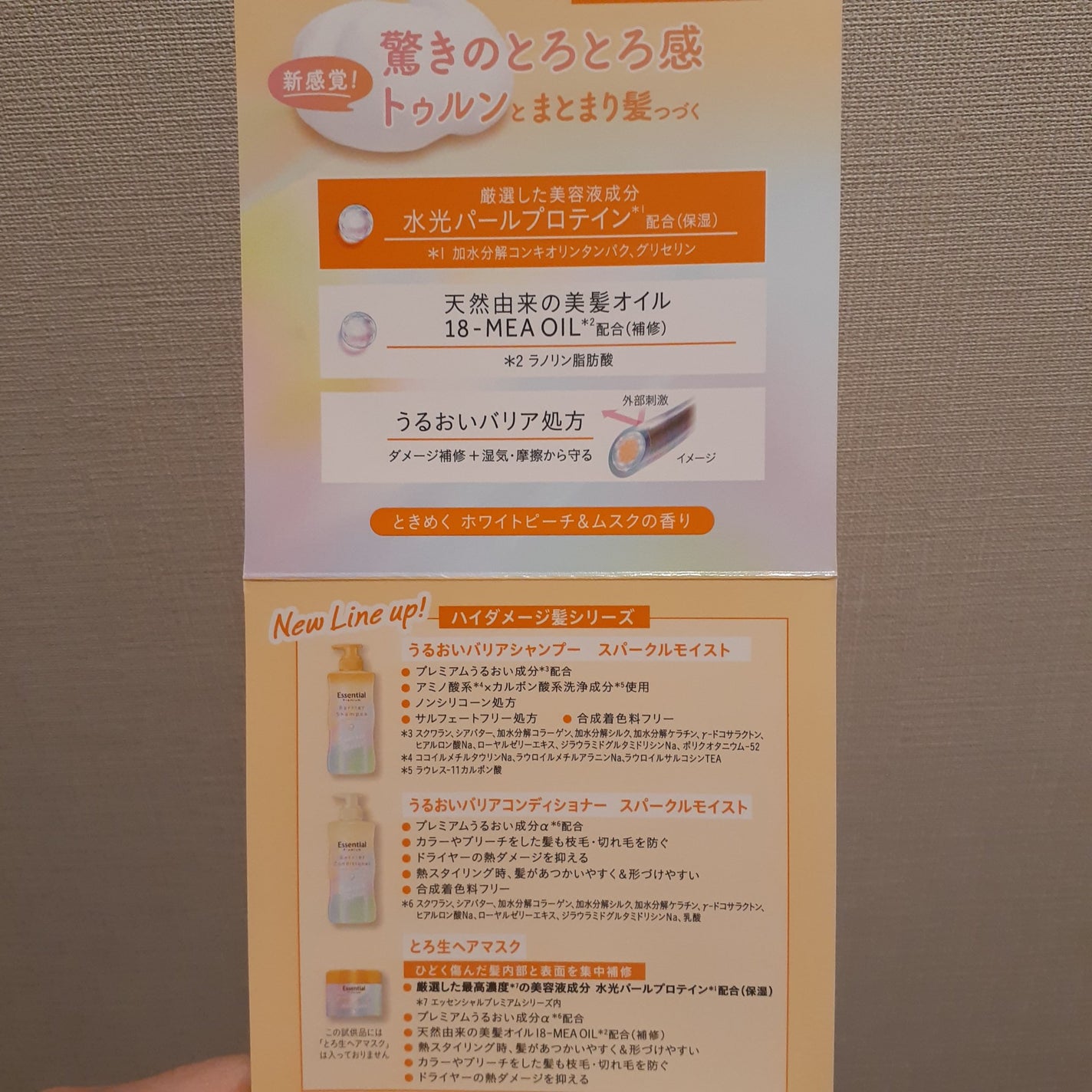 エッセンシャルプレミアム バリアシャンプー・コンディショナー スパークルモイスト/エッセンシャル/市販シャンプーを使ったクチコミ(2枚目)