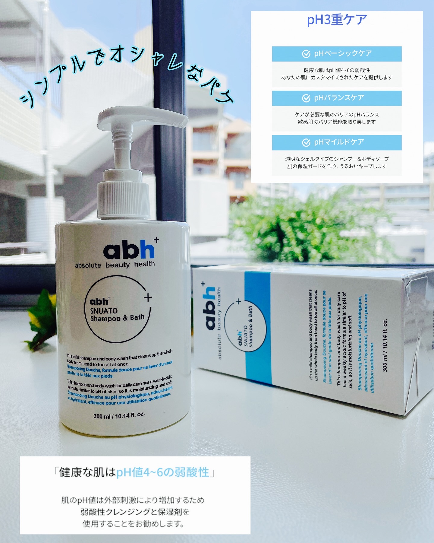 スヌアト シャンプー&バス/abh+/市販シャンプーを使ったクチコミ（3枚目）