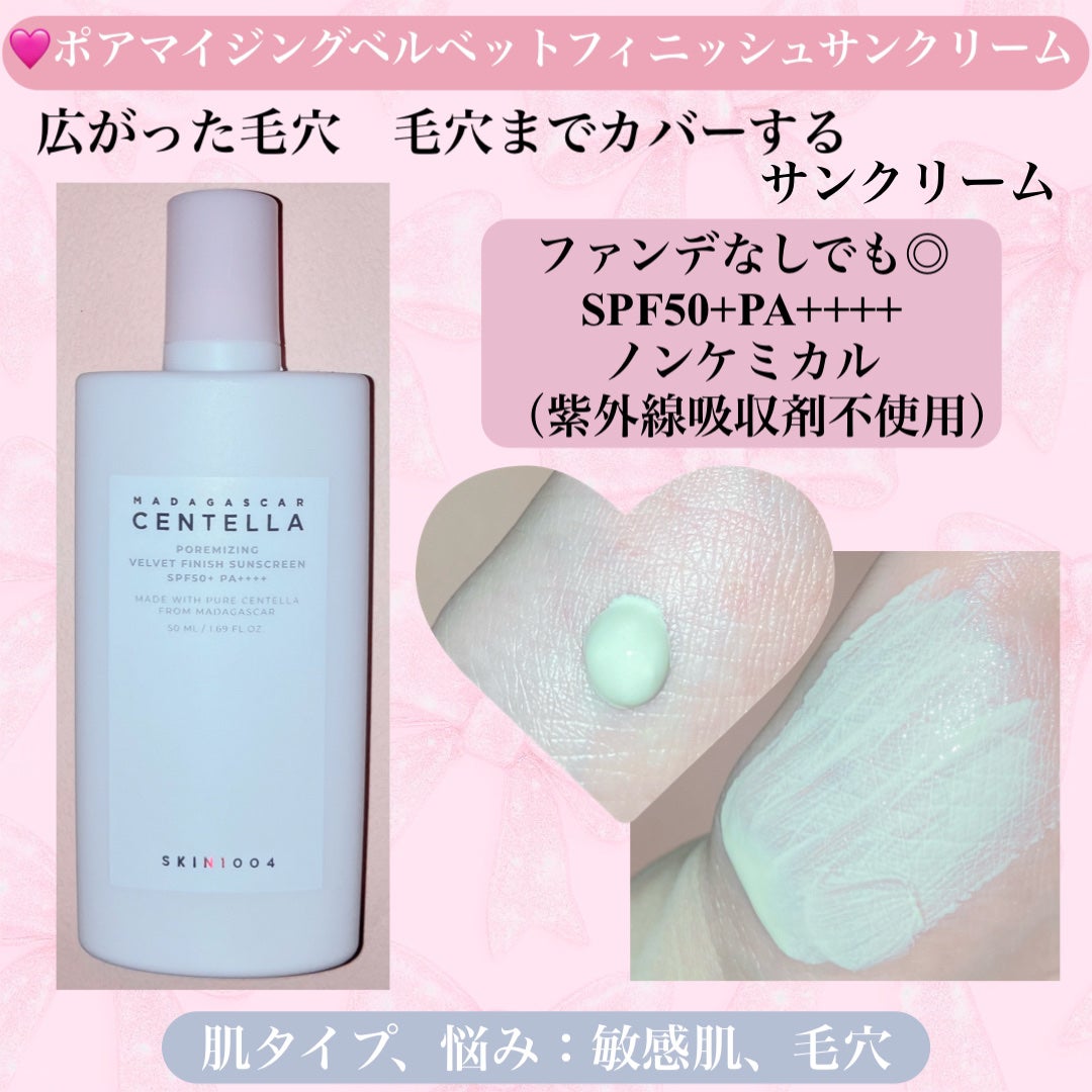 センテラ エアフィット サンクリーム プラス /SKIN1004/日焼け止めクリームを使ったクチコミ(7枚目)