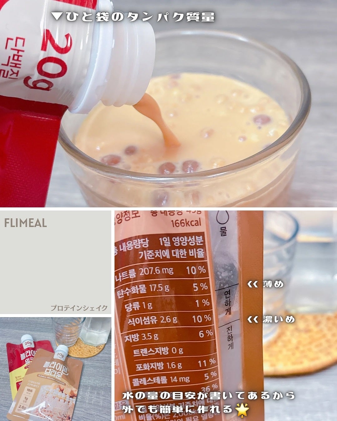 FLIMEAL プロテインシェイク/FLIMEAL/その他プロテインを使ったクチコミ(2枚目)