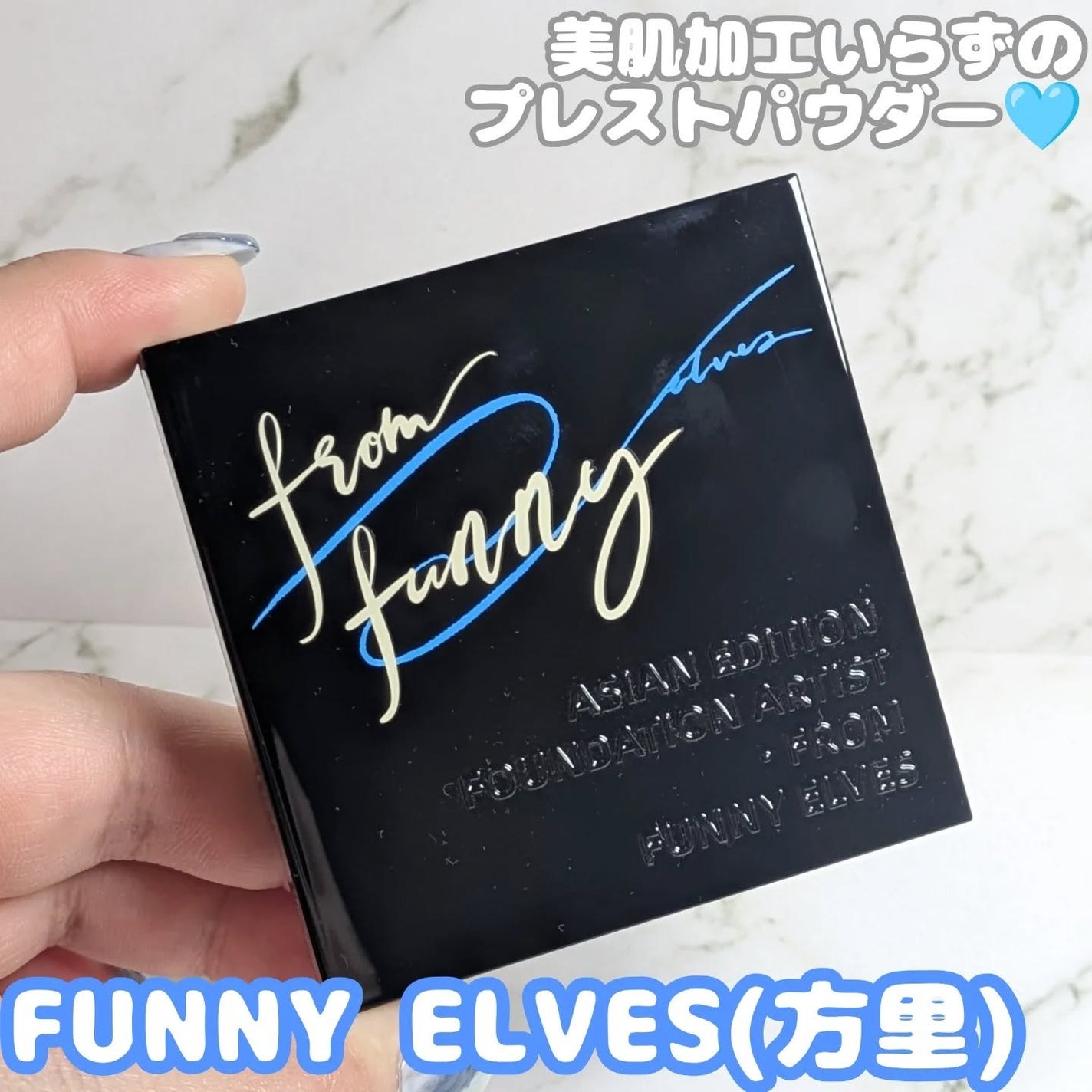 UVソフトマットプレストパウダー/FUNNY ELVES方里/プレストパウダーを使ったクチコミ(1枚目)