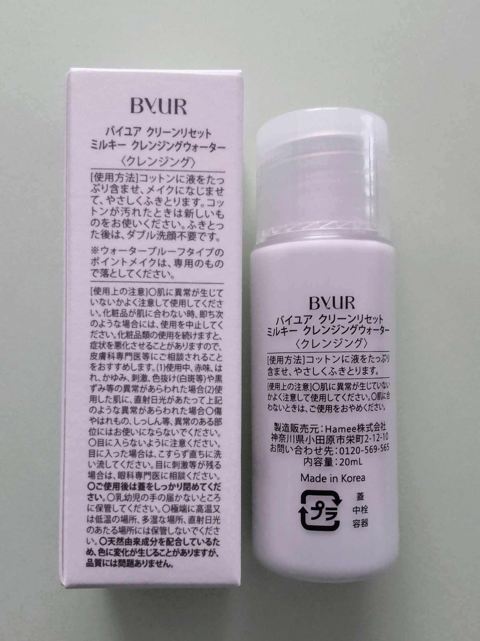 ByUR クリーンリセット ミルキー クレンジングウォーターのクチコミ「🤍バイユア　クリーンリセット　ミルキークレンジングウォーター🤍


VOCE9月号付録です。
.....」（2枚目）