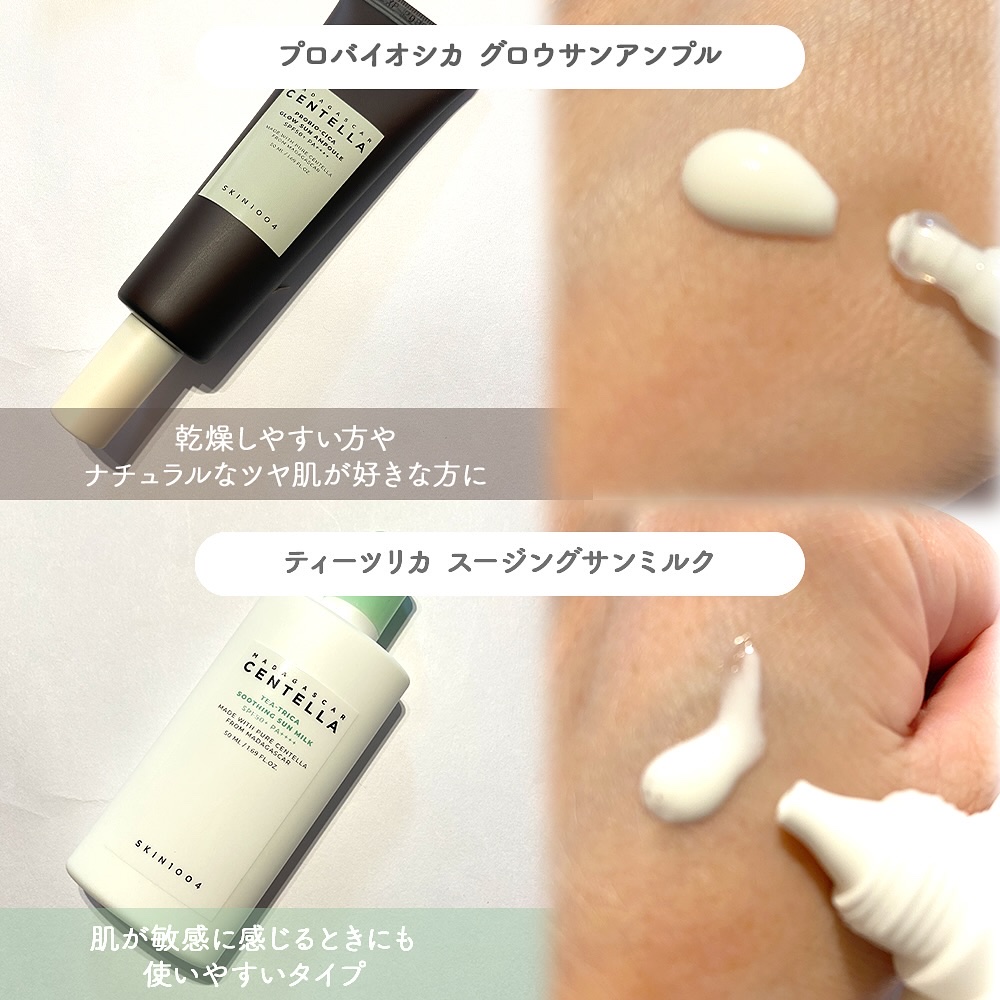 センテラ エアフィット サンクリーム ライト/SKIN1004/日焼け止めクリームを使ったクチコミ（3枚目）