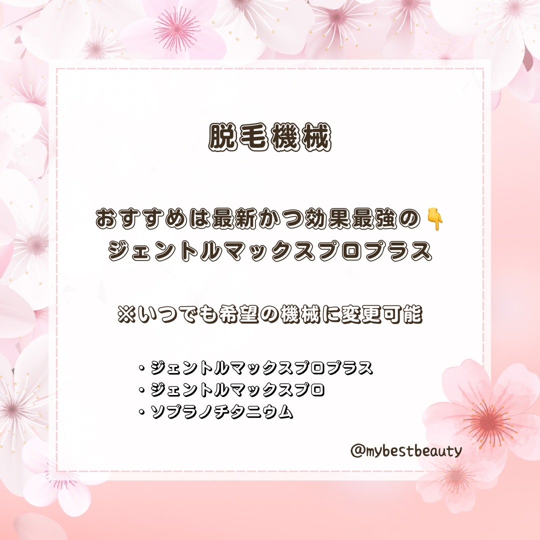 美容ちゃん @正直レビュー🗒️☑︎ on LIPS 「脱毛に関して2年ほど調べ尽くした私が断トツでおすすめするのが“..」(4枚目)