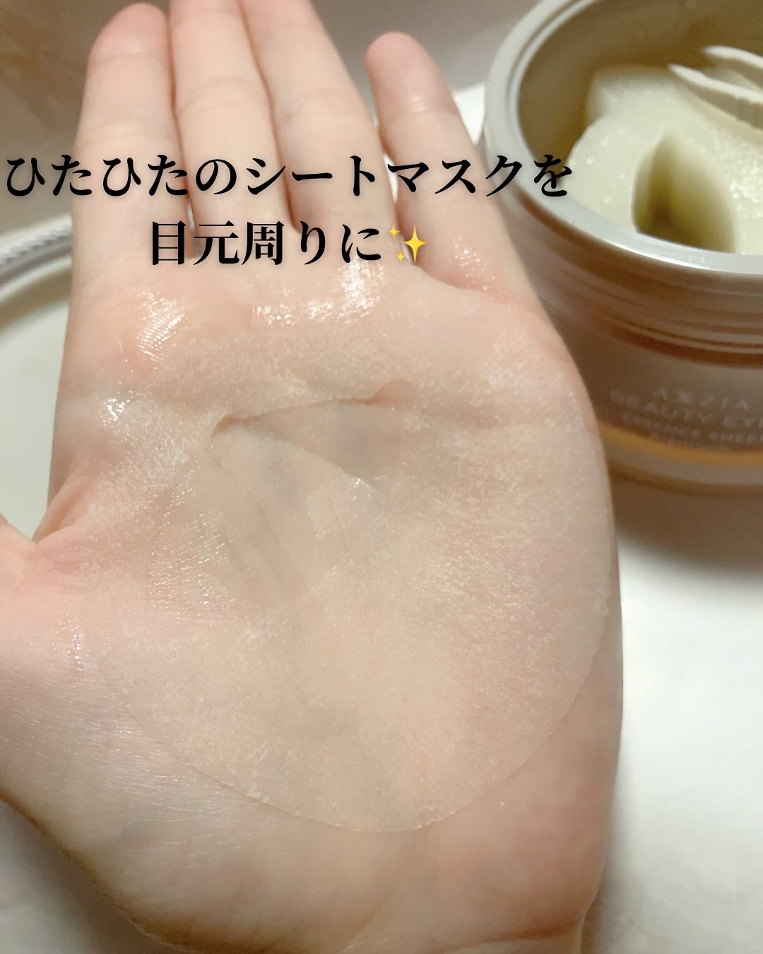 ビューティーアイズ エッセンスシート プレミアム プラス/AXXZIA/アイケア・アイクリームを使ったクチコミ（3枚目）