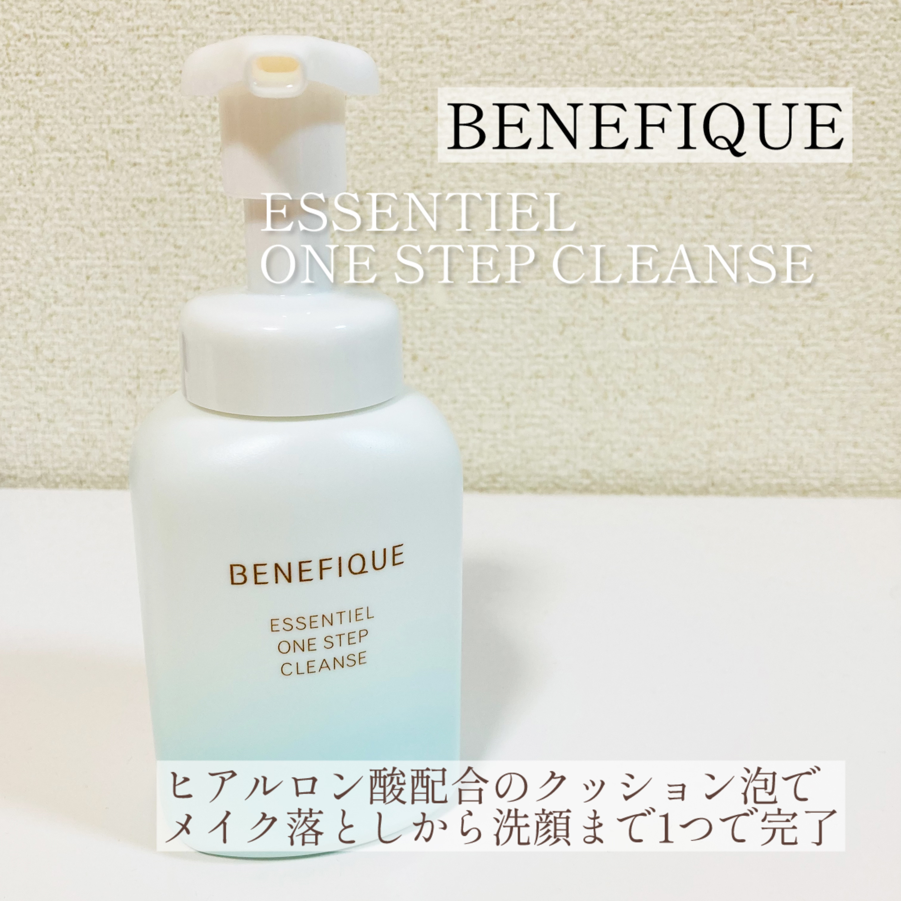 エッセンシャル ワンステップクレンズ/BENEFIQUE/泡洗顔を使ったクチコミ（1枚目）