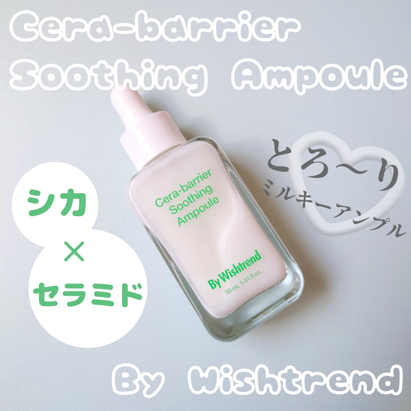 セラバリアスージングアンプル/By Wishtrend/美容液を使ったクチコミ(1枚目)