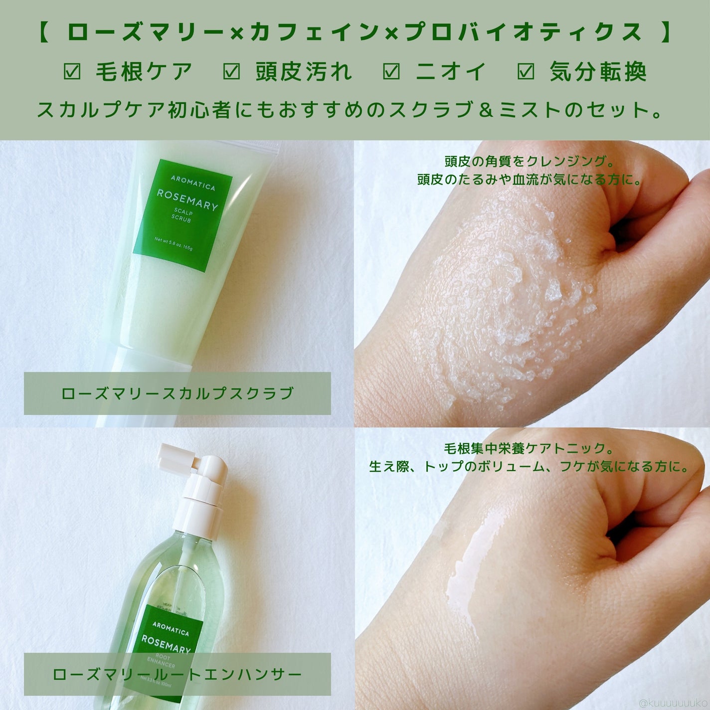 ローズマリー スカルプ スクラブ/AROMATICA/ヘッドスクラブを使ったクチコミ(2枚目)