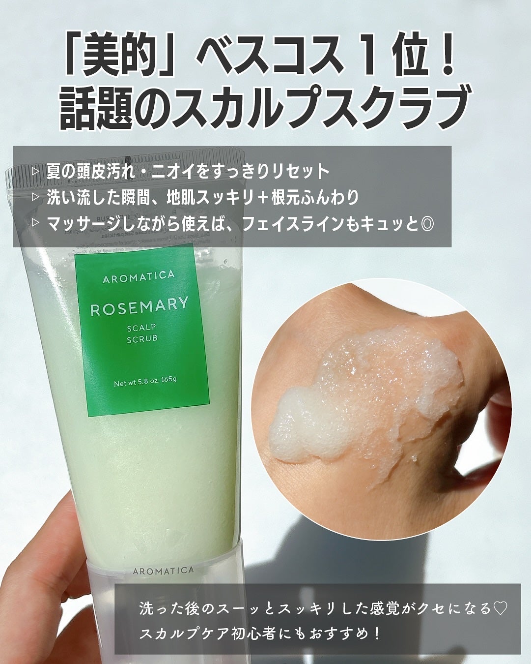 ローズマリー スカルプ スクラブ/AROMATICA/ヘッドスクラブを使ったクチコミ(3枚目)