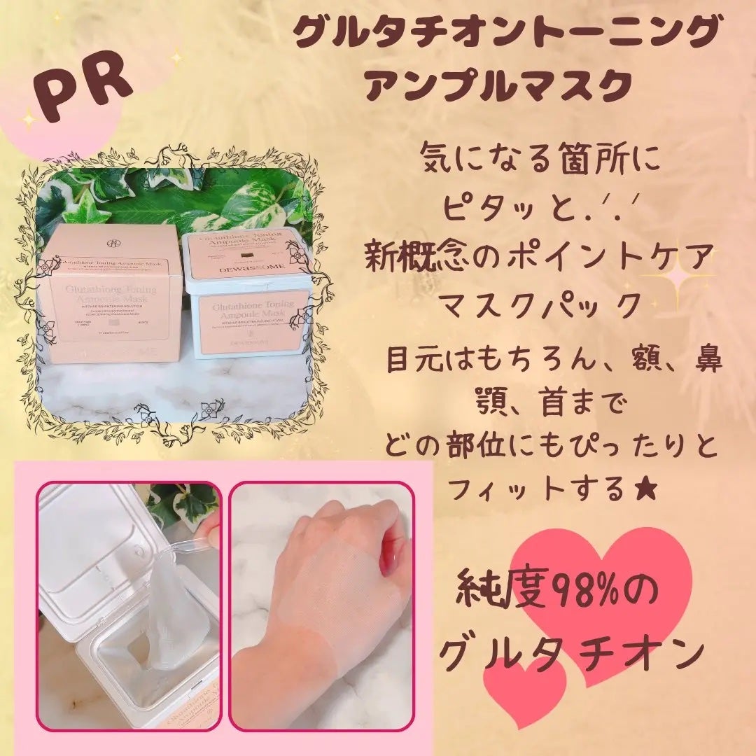グルタチオントーニングアンプルマスク/DEWASSOME/シートマスク・パックを使ったクチコミ(1枚目)