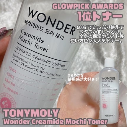 Wonder Ceramide Mochi Toner(トニーモリーワンダーCモチトナー)/TONYMOLY/化粧水を使ったクチコミ(6枚目)