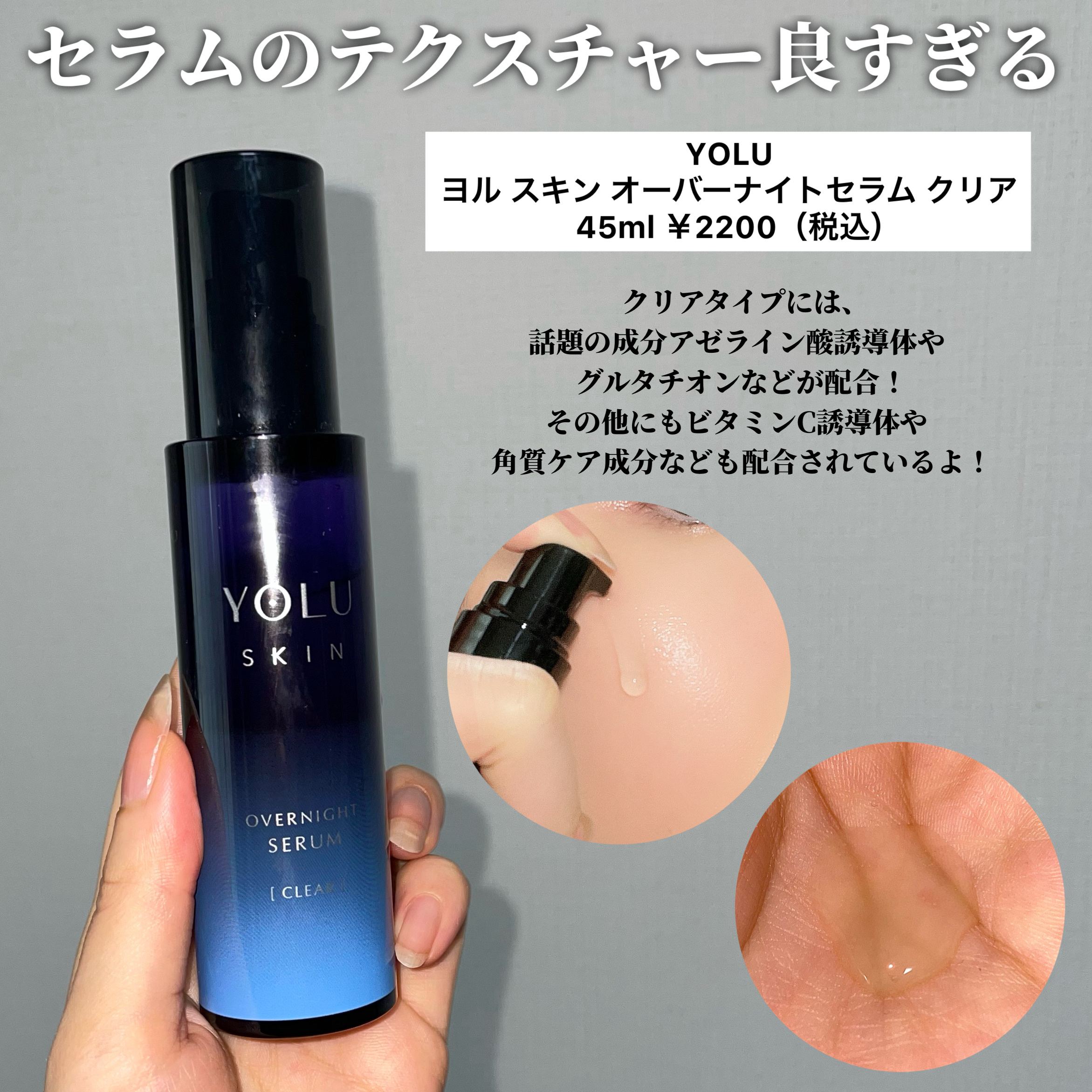 ヨル スキン オーバーナイトジェルクリーム クリア/YOLU/フェイスクリームを使ったクチコミ（3枚目）