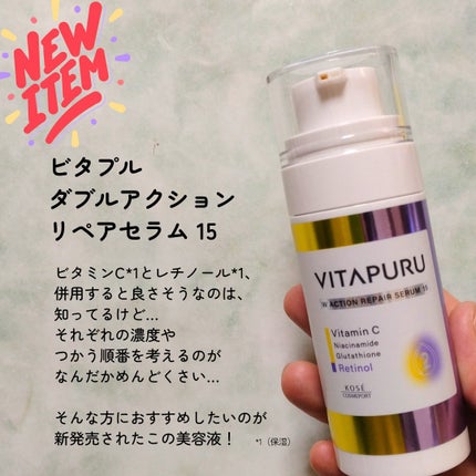 ビタプル ダブルアクション リペアセラム 15/VITAPURU/美容液を使ったクチコミ(2枚目)
