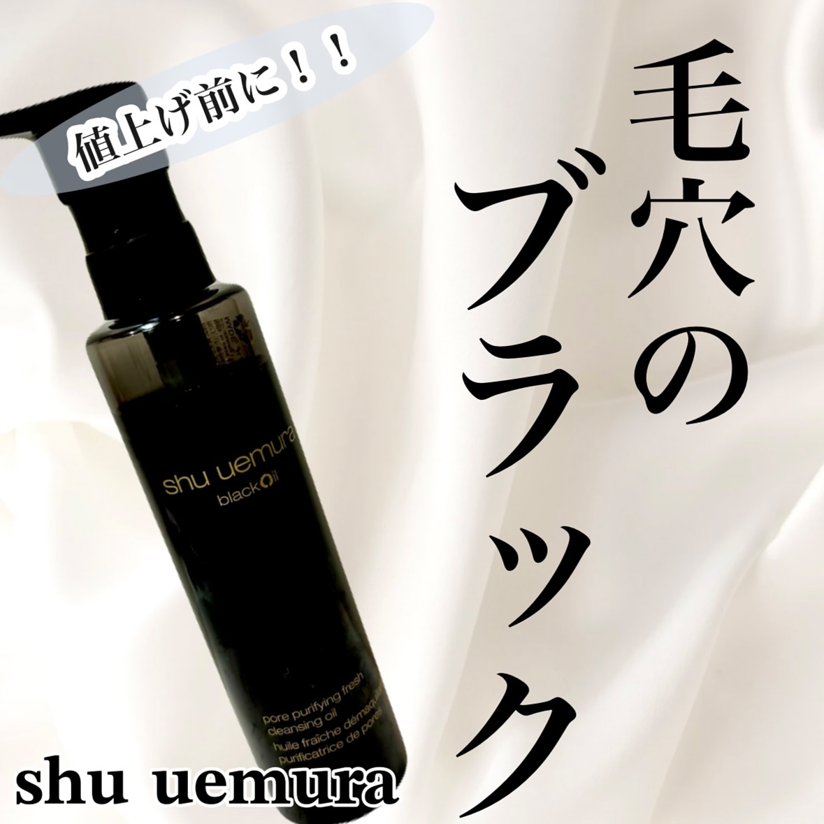 ブラック クレンジング オイル/shu uemura/オイルクレンジングを使ったクチコミ（1枚目）