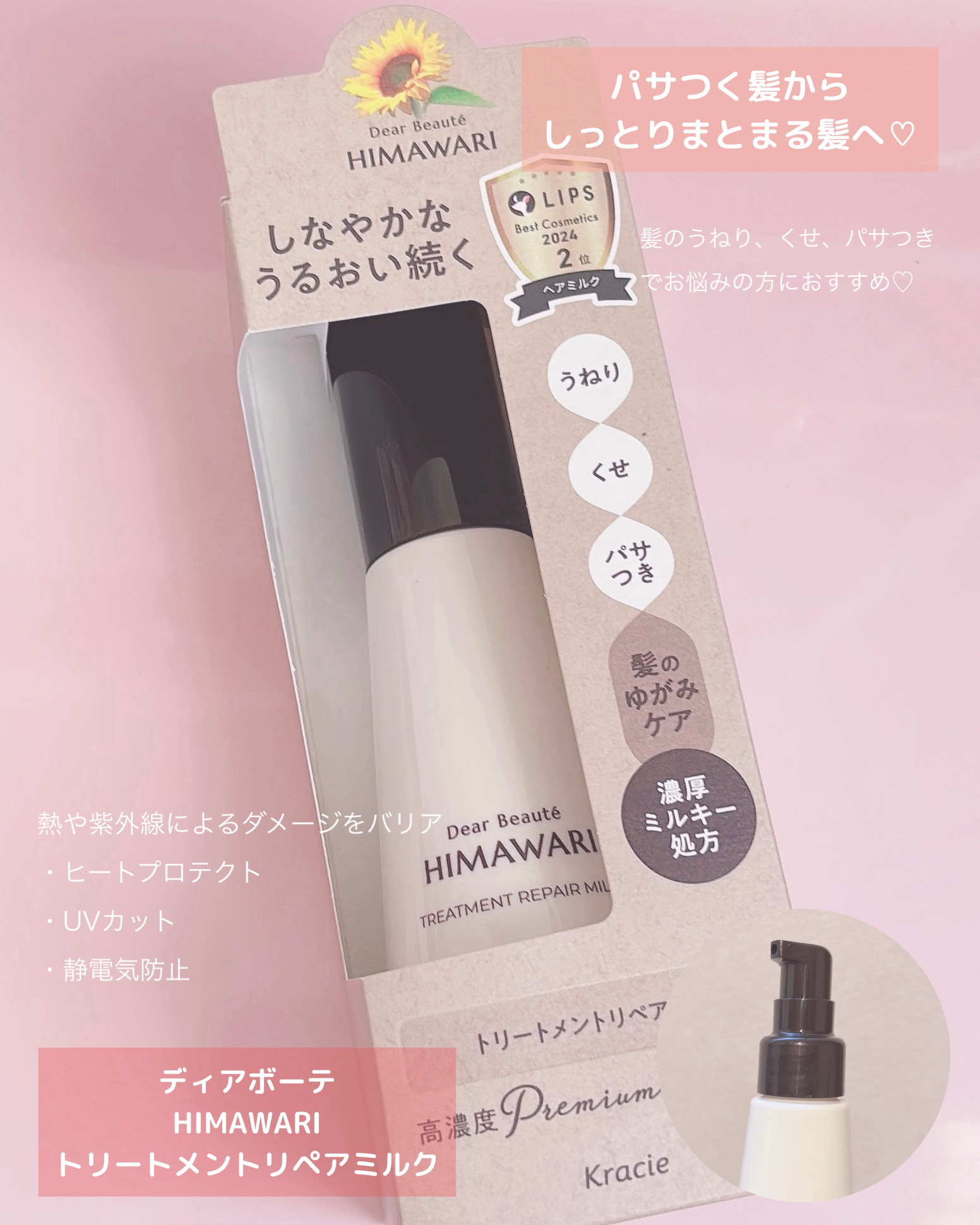 トリートメントリペアミルク/ディアボーテ/ヘアミルクを使ったクチコミ（1枚目）