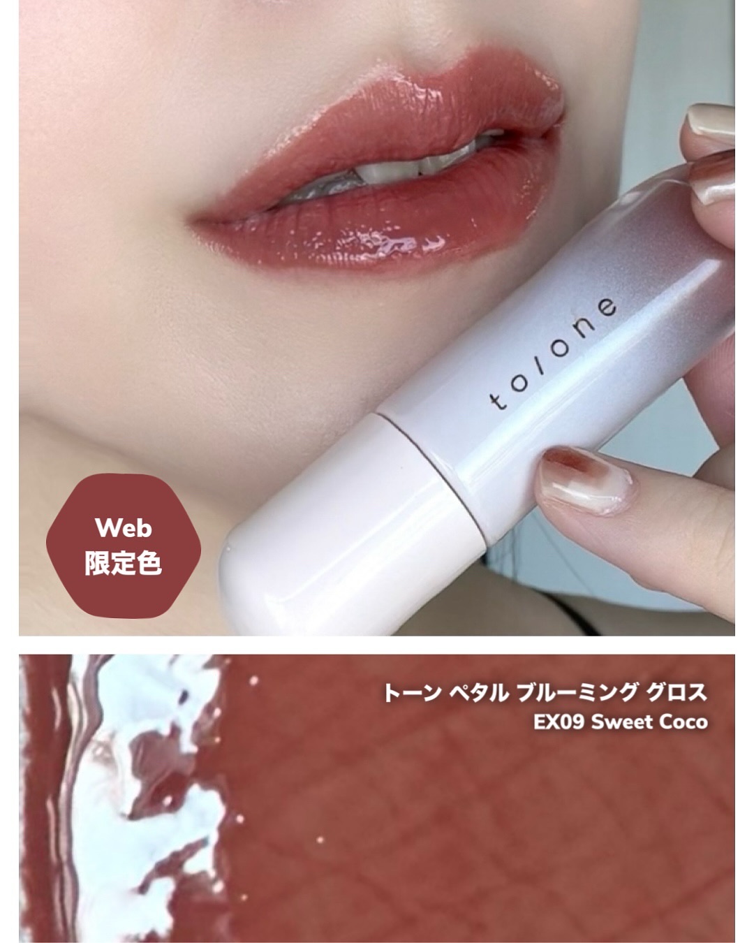 トーン ペタル ブルーミング グロス/to/one/リップグロスを使ったクチコミ（3枚目）