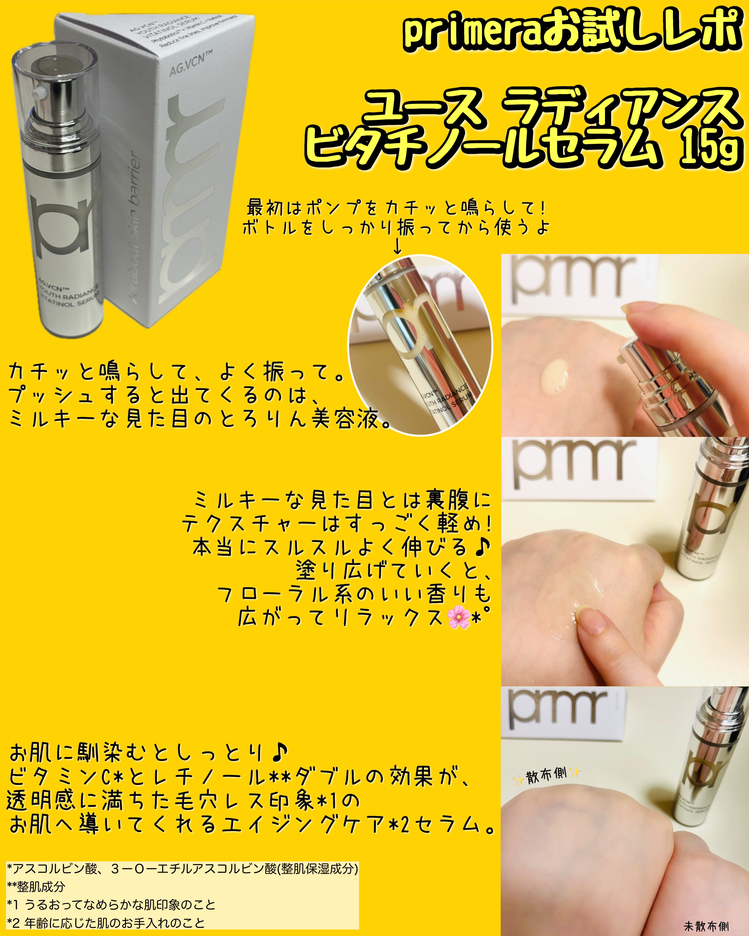 ユース ラディアンス ビタチノール セラム/primera/美容液を使ったクチコミ（2枚目）