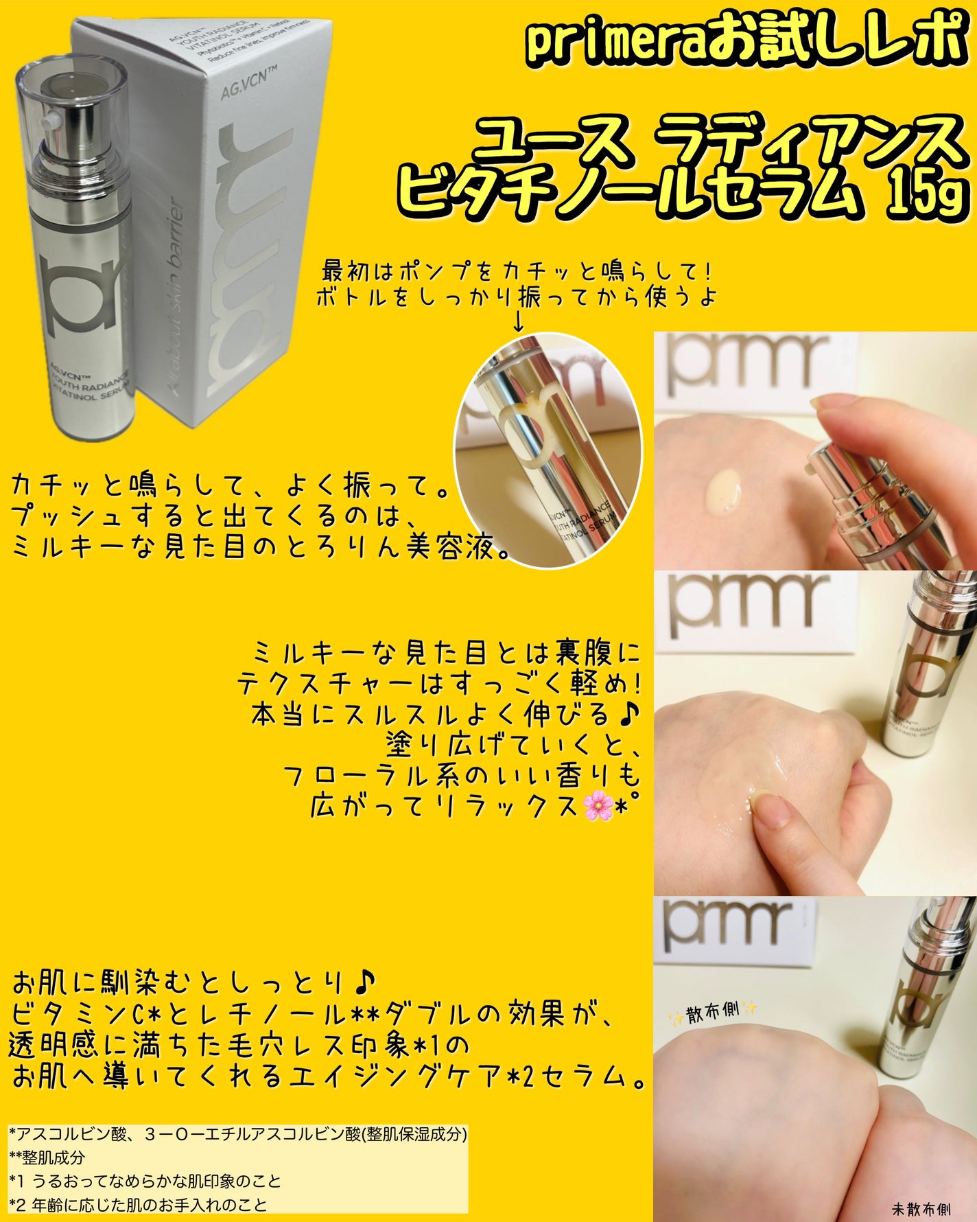 ユース ラディアンス ビタチノール セラム/primera/美容液を使ったクチコミ(2枚目)