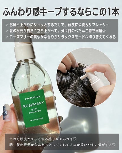 ローズマリー スカルプ スクラブ/AROMATICA/ヘッドスクラブを使ったクチコミ(4枚目)