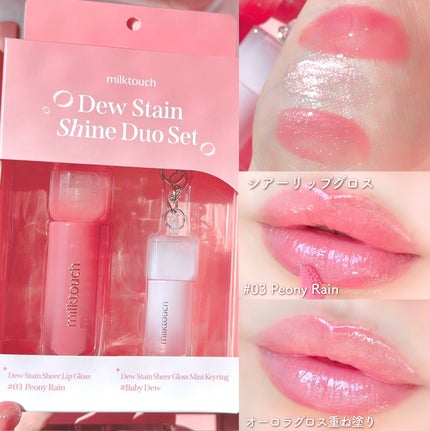デューステインシアーリップグロス/Milk Touch/リップグロスを使ったクチコミ(5枚目)