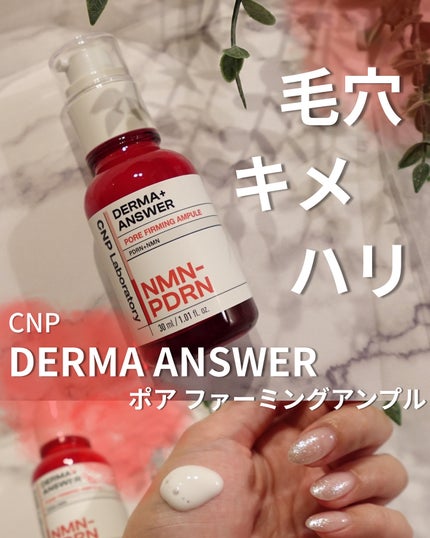 NMN-PDRN ダーマアンサー ポア ファーミング アンプル/CNP Laboratory/美容液を使ったクチコミ(1枚目)