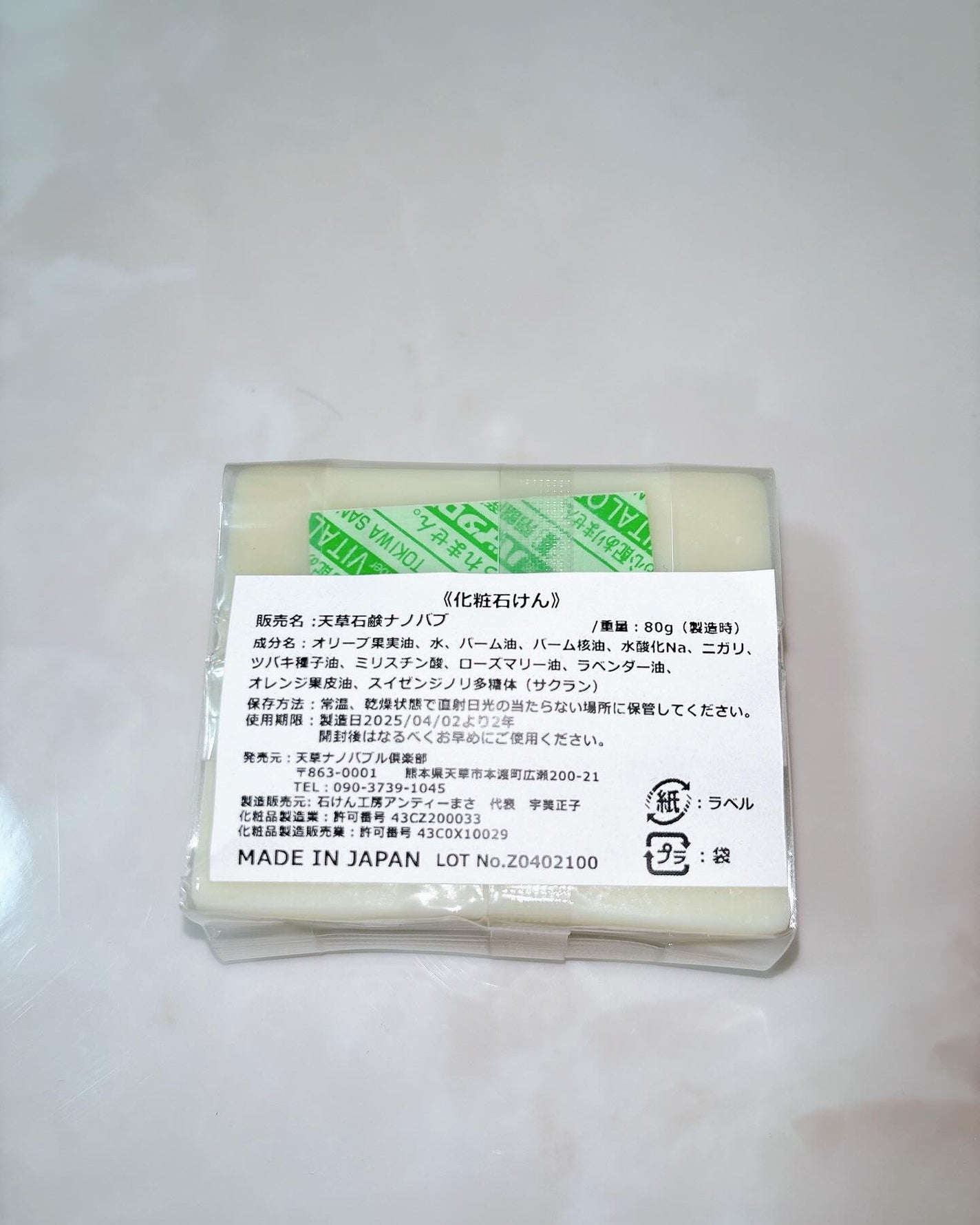 天草石鹸ナノバブ 無印せっけん/石けん工房アンティーまさ/洗顔石鹸を使ったクチコミ(3枚目)