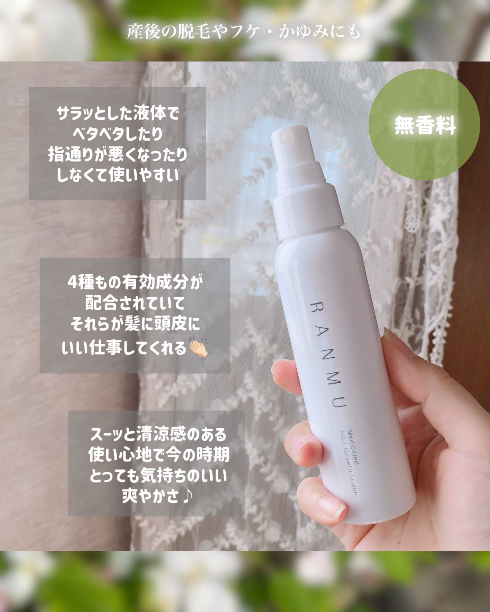 薬用育毛ローション　RANMU/RANMU/頭皮ローションを使ったクチコミ（2枚目）